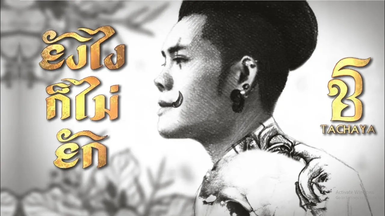 ยังไงก็ไม่ยัก