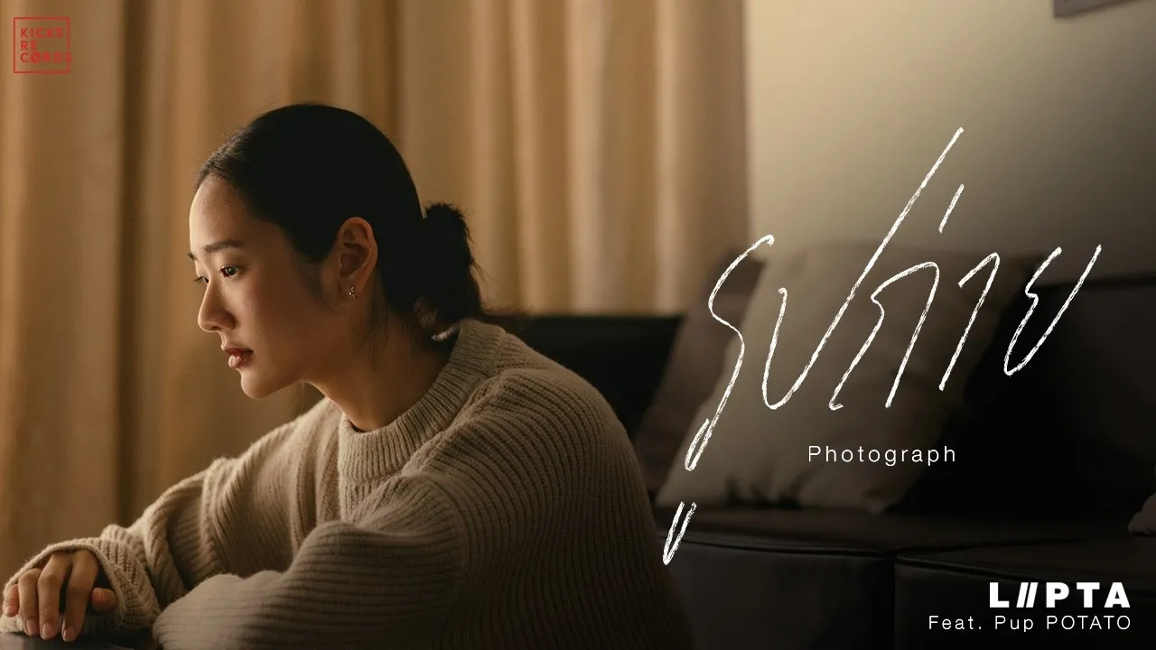 รูปถ่าย (photograph)