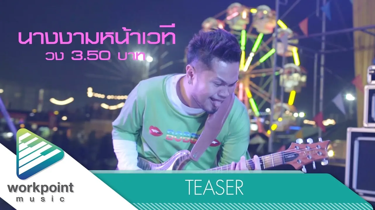 นางงามหน้าเวที