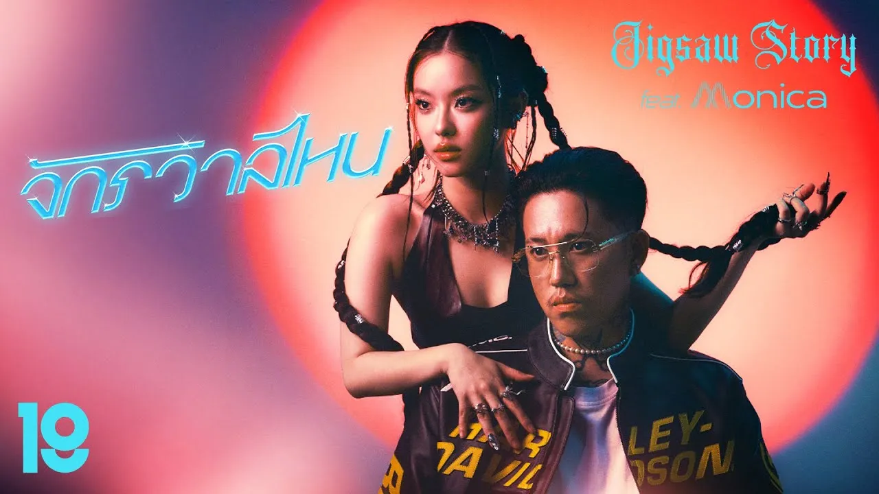 จักรวาลไหน