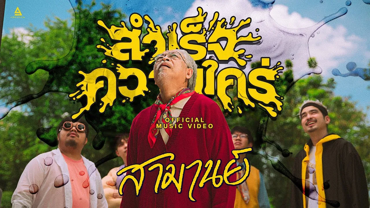 สำเร็จความใคร่ (Masterbation)