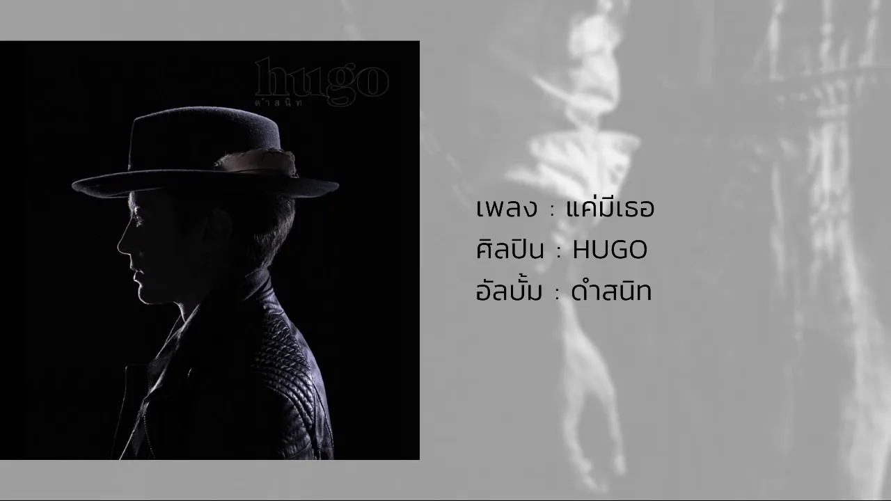 แค่มีเธอ