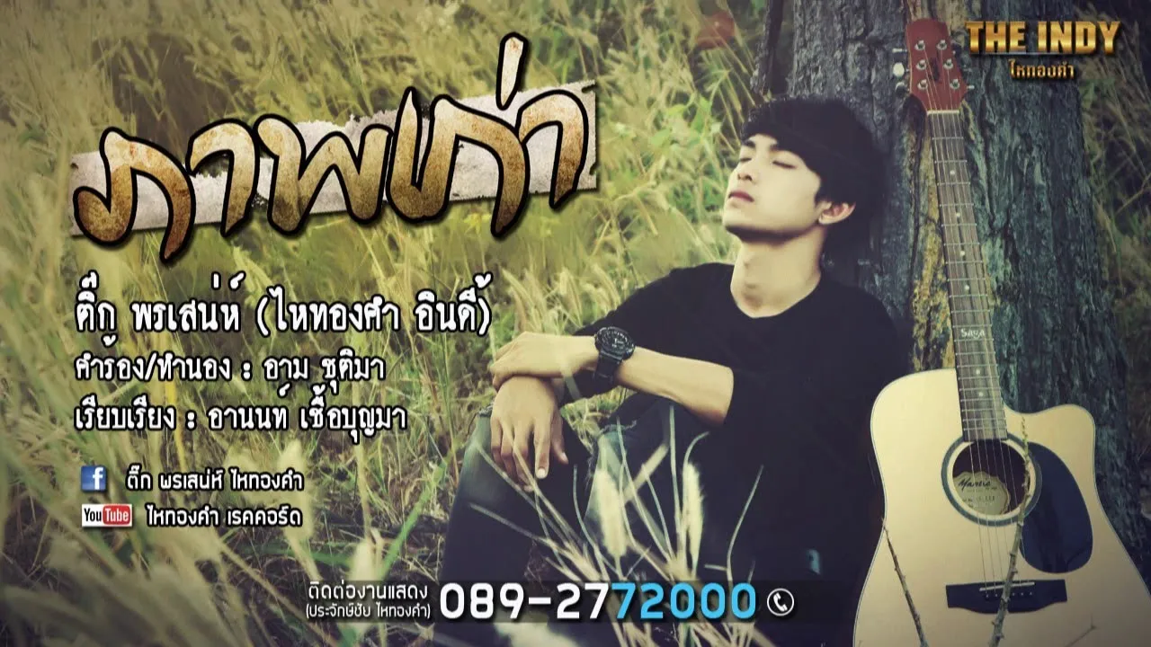 ภาพเก่า