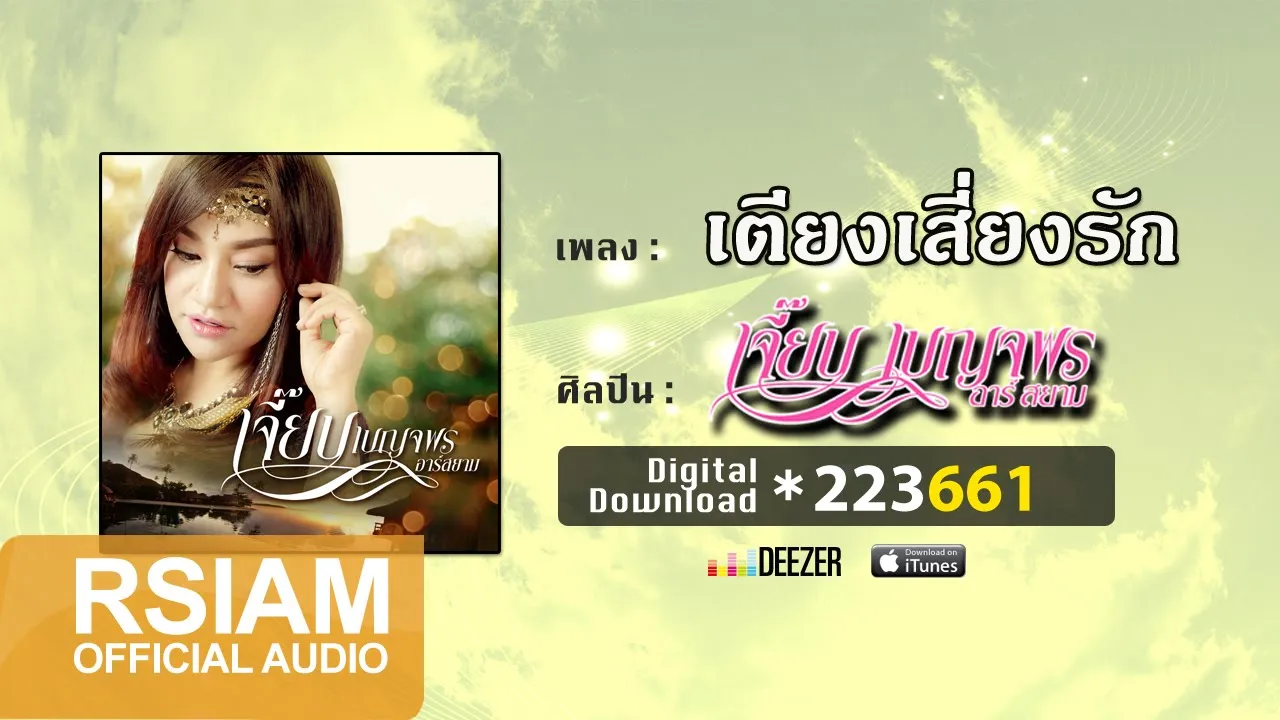 เตียงเสี่ยงรัก