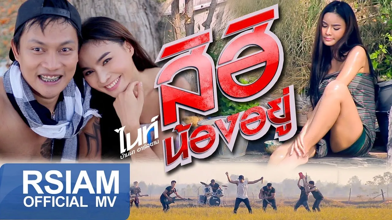 สิฮิน้องอยู่