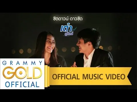 ชัตดาวน์ ดาวชัด