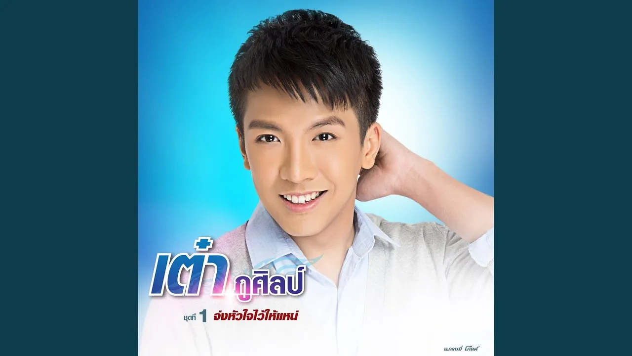 จ่งไว้ให้อ้ายแหน่