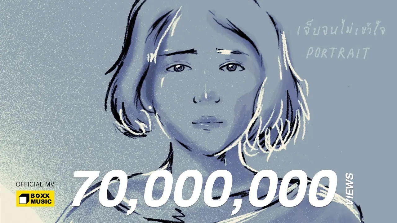 เจ็บจนไม่เข้าใจ