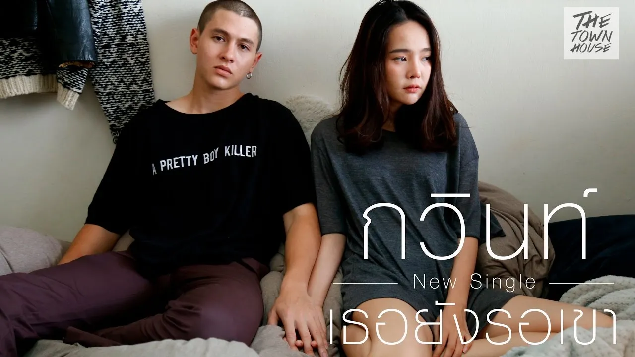 เธอยังรอเขา