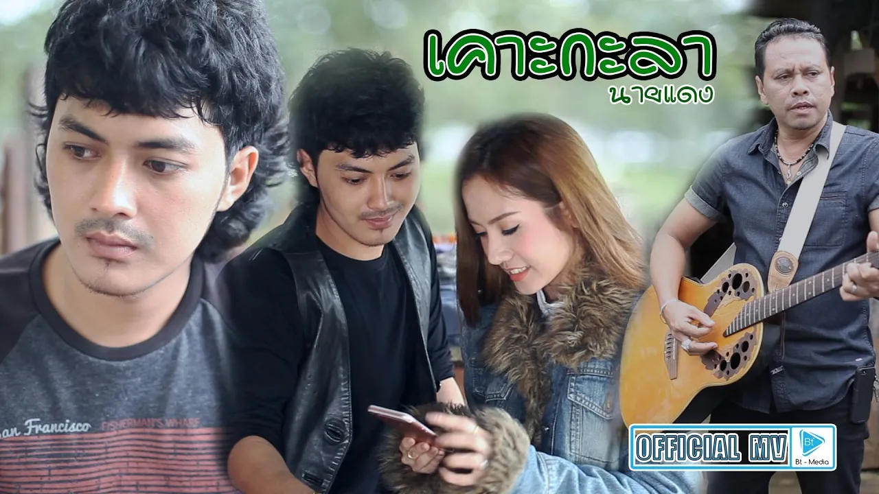 เคาะกะลา