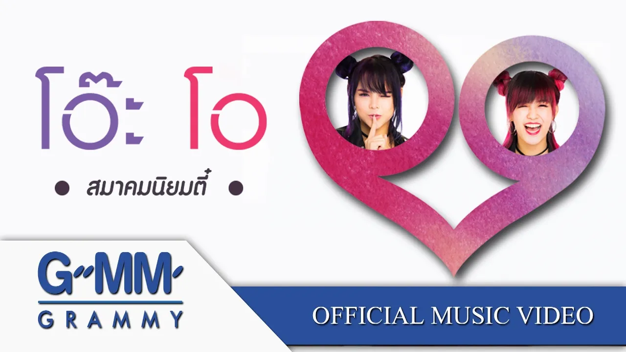 สมาคมนิยมตี๋