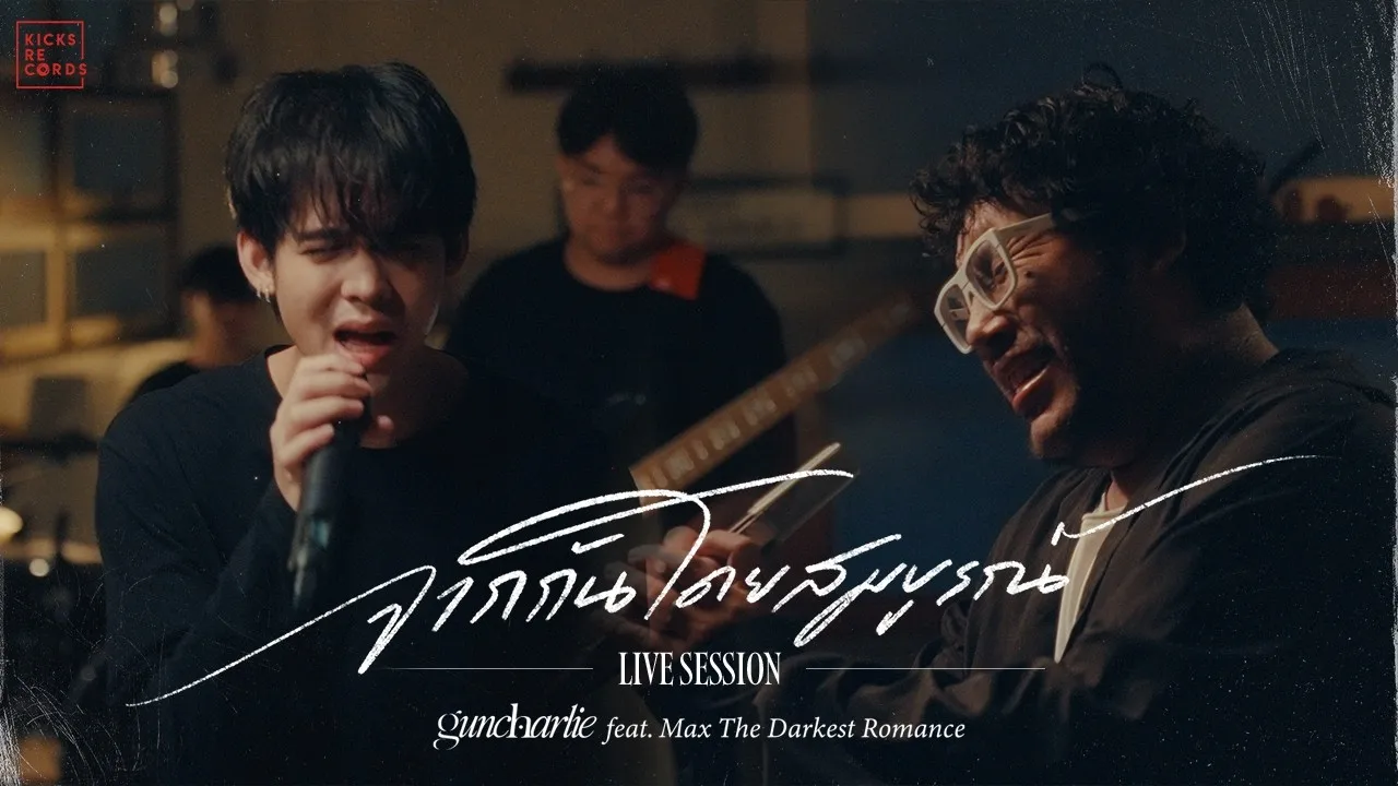 คำลาสุดท้าย