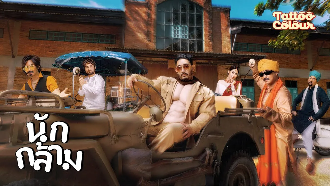 นักกล้าม (Weigh Mother)