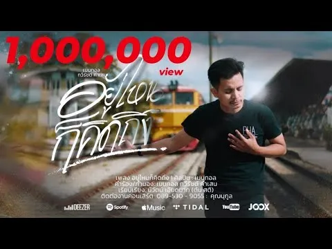 อยู่ไหนก็คิดถึง