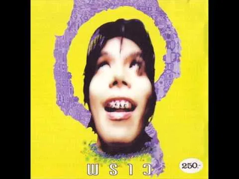 เธอคือความฝัน