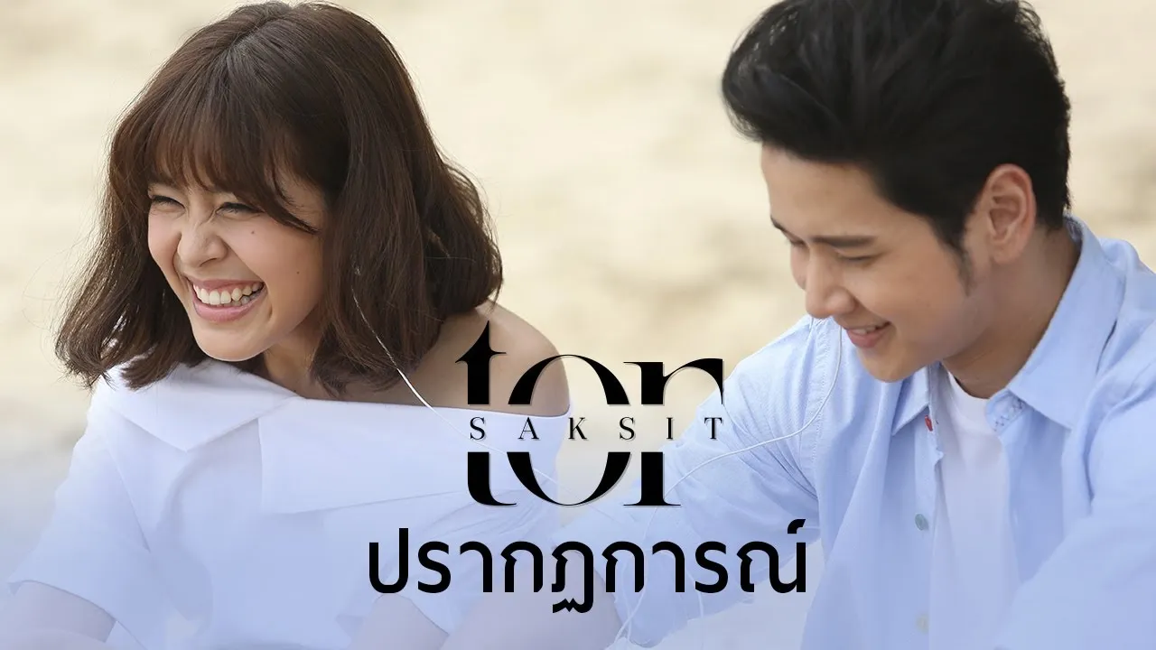 ปรากฏการณ์