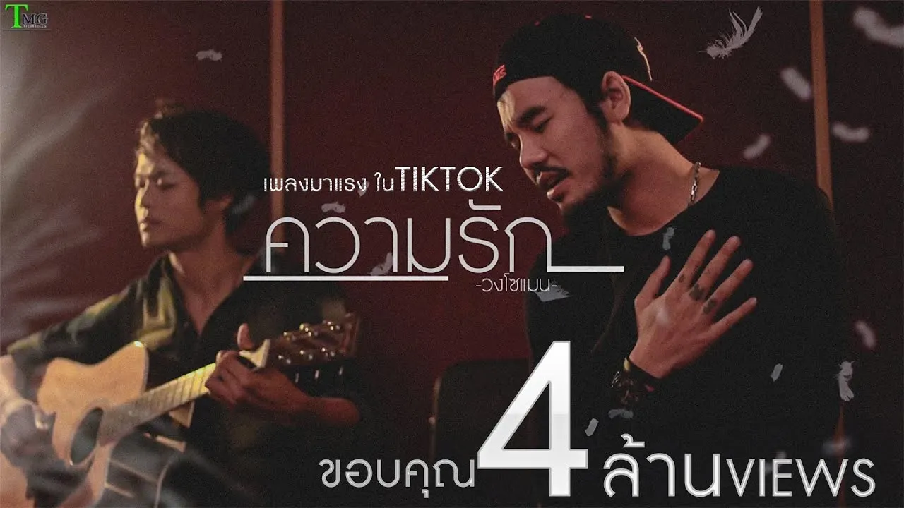 ความรัก