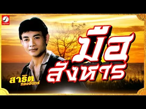 มือสังหาร