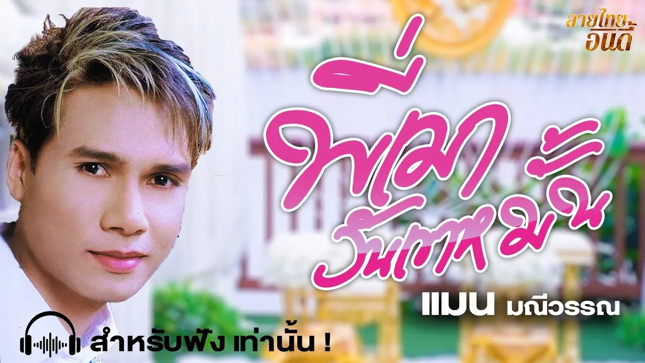 พี่เมาวันเขาหมั้น