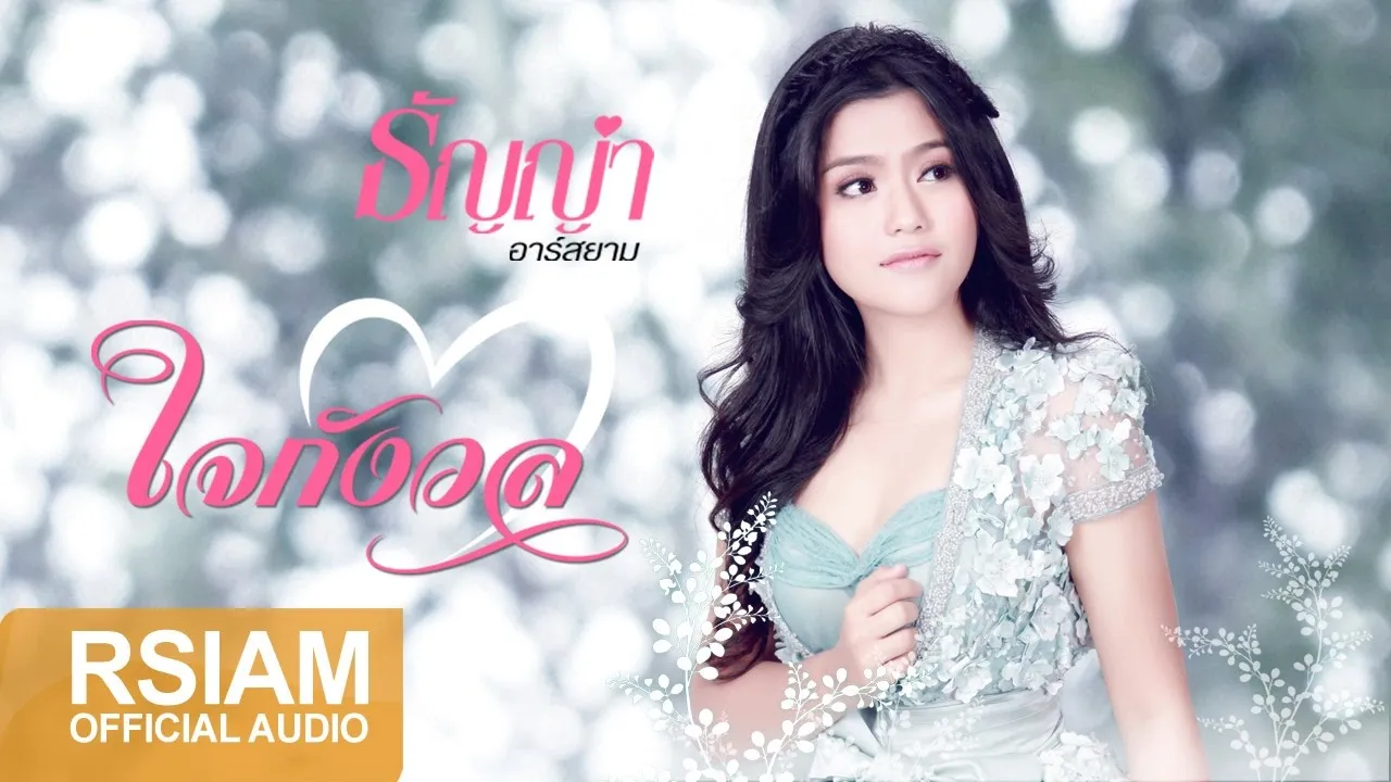 ใจกังวล