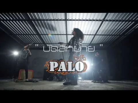 บัดสีหม้าย