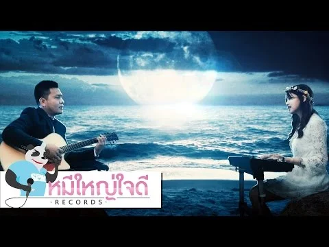 เธอที่เฝ้ารอ