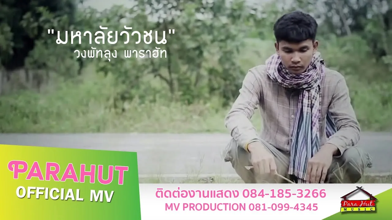 มหาลัยวัวชน