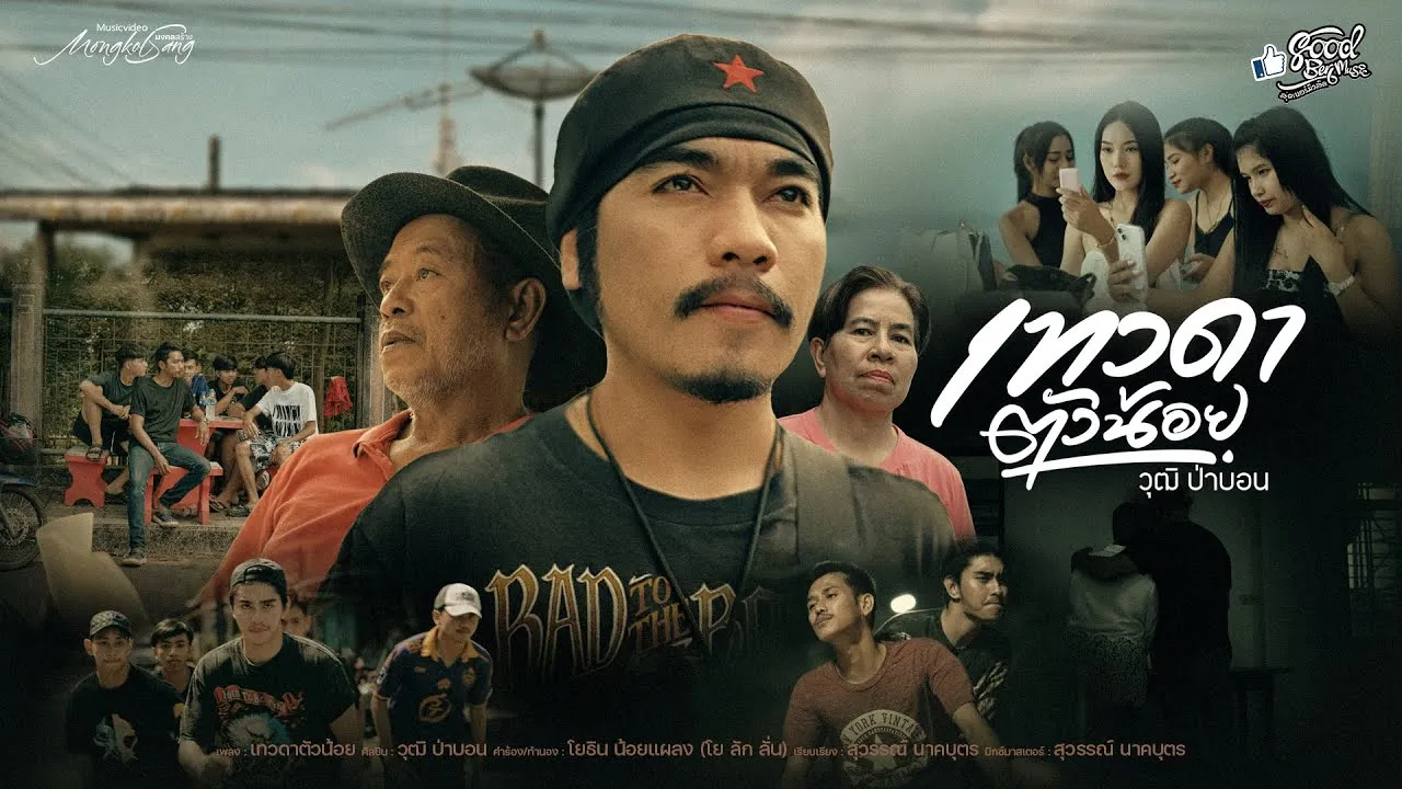 เทวดาตัวน้อย