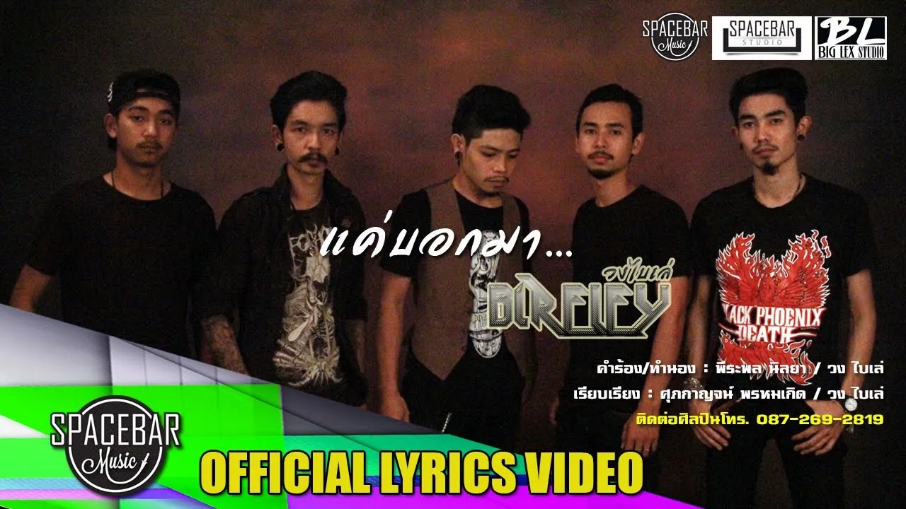 แค่บอกมา