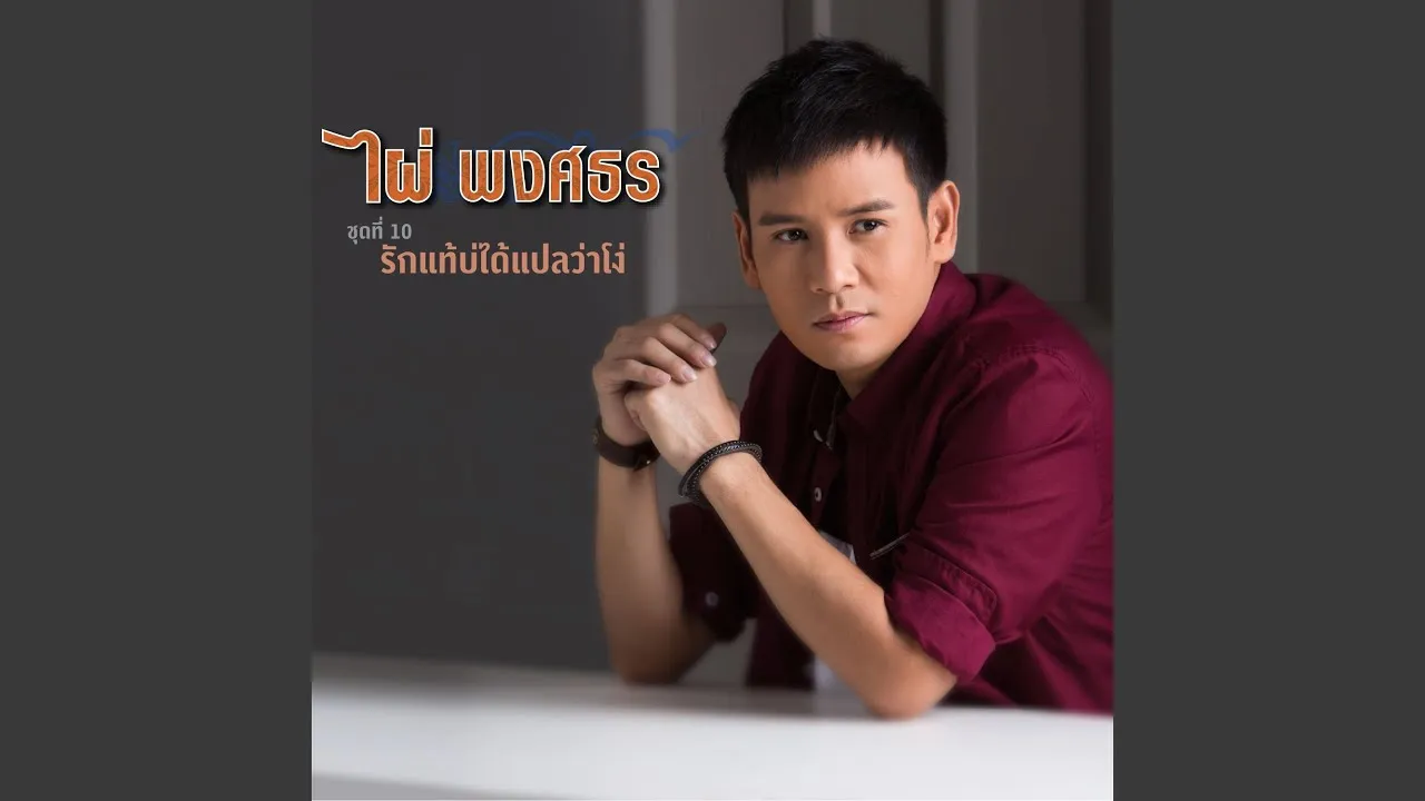 ใช้ชีวิตเพื่อคิดฮอด