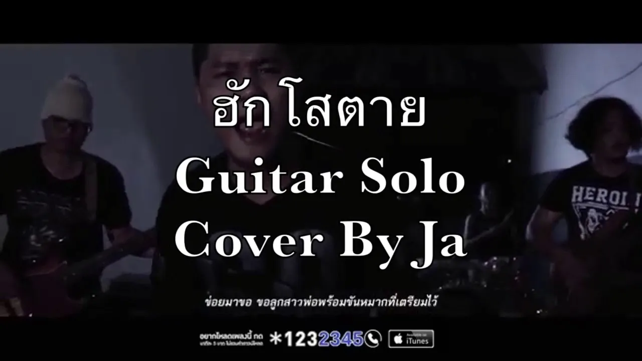 ฮักโสตาย