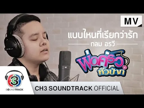 แบบไหนที่เรียกว่ารัก