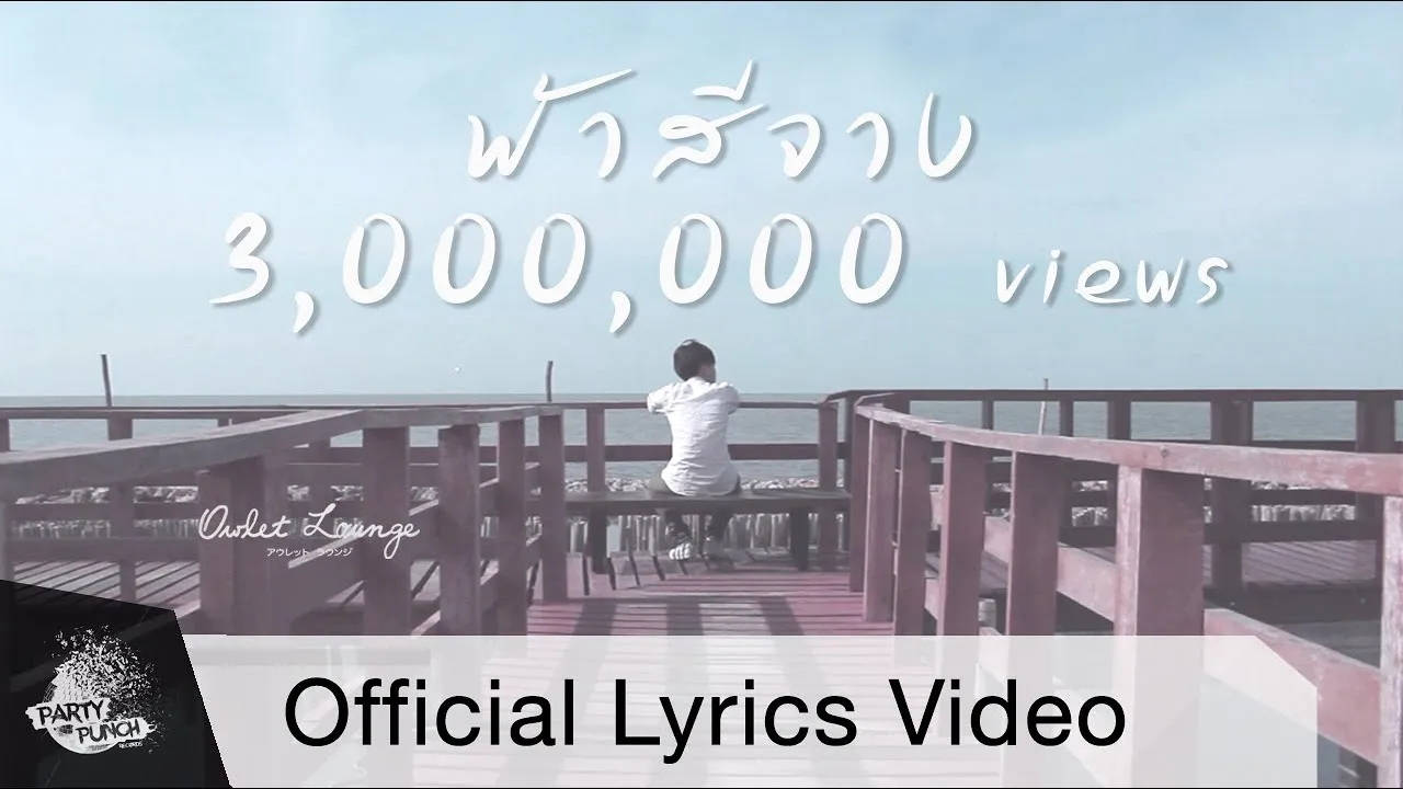 ฟ้าสีจาง (Time Lapse)