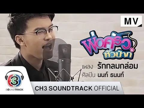 รักกลมกล่อม