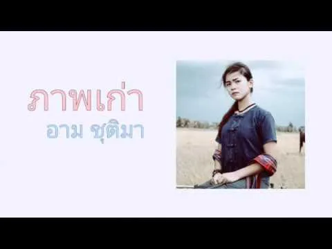 ภาพเก่า