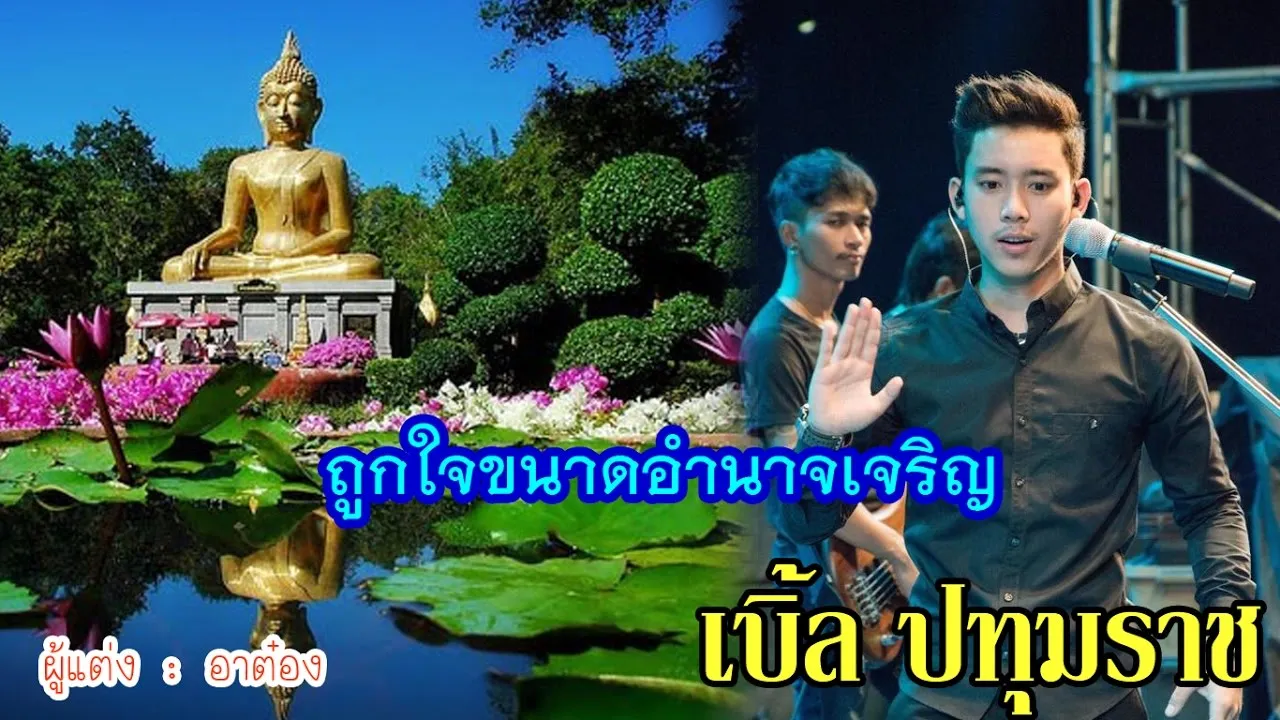 ถูกใจขนาดอำนาจเจริญ