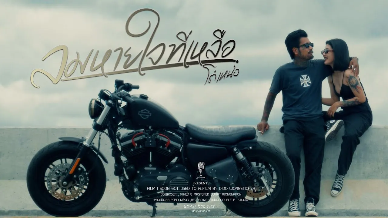 ลมหายใจที่เหลือ