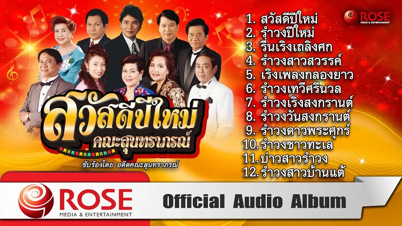 สวัสดีปีใหม่