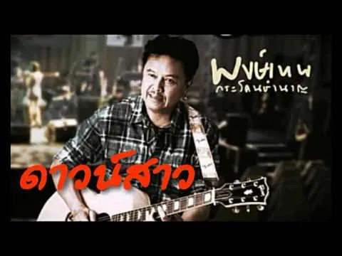 ดาวน์สาว