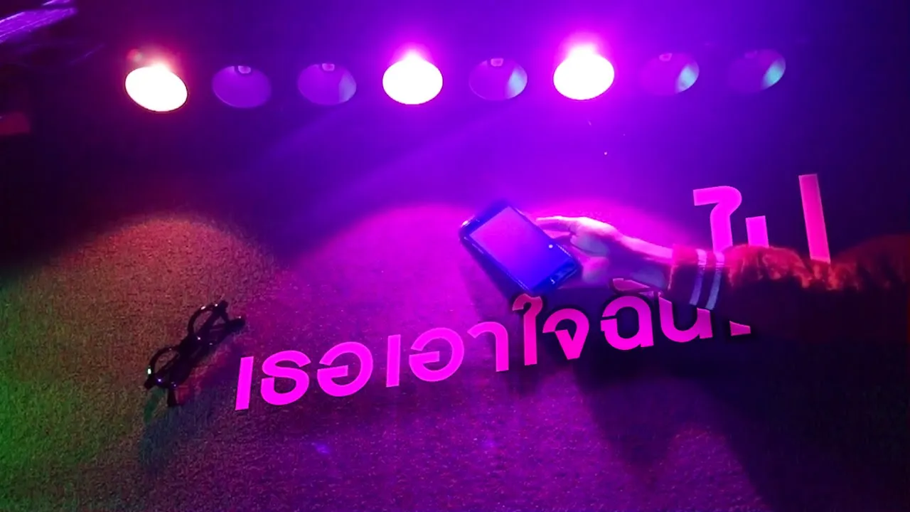 เธอเอาใจฉันไป