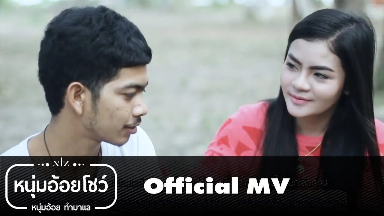 พักเวลาเจ็บ