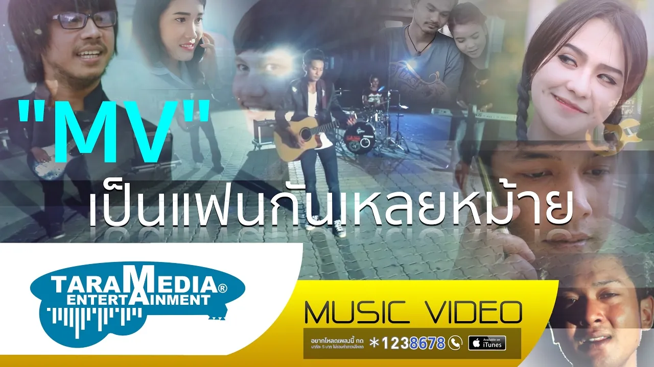 เป็นแฟนกันเหลยหม้าย