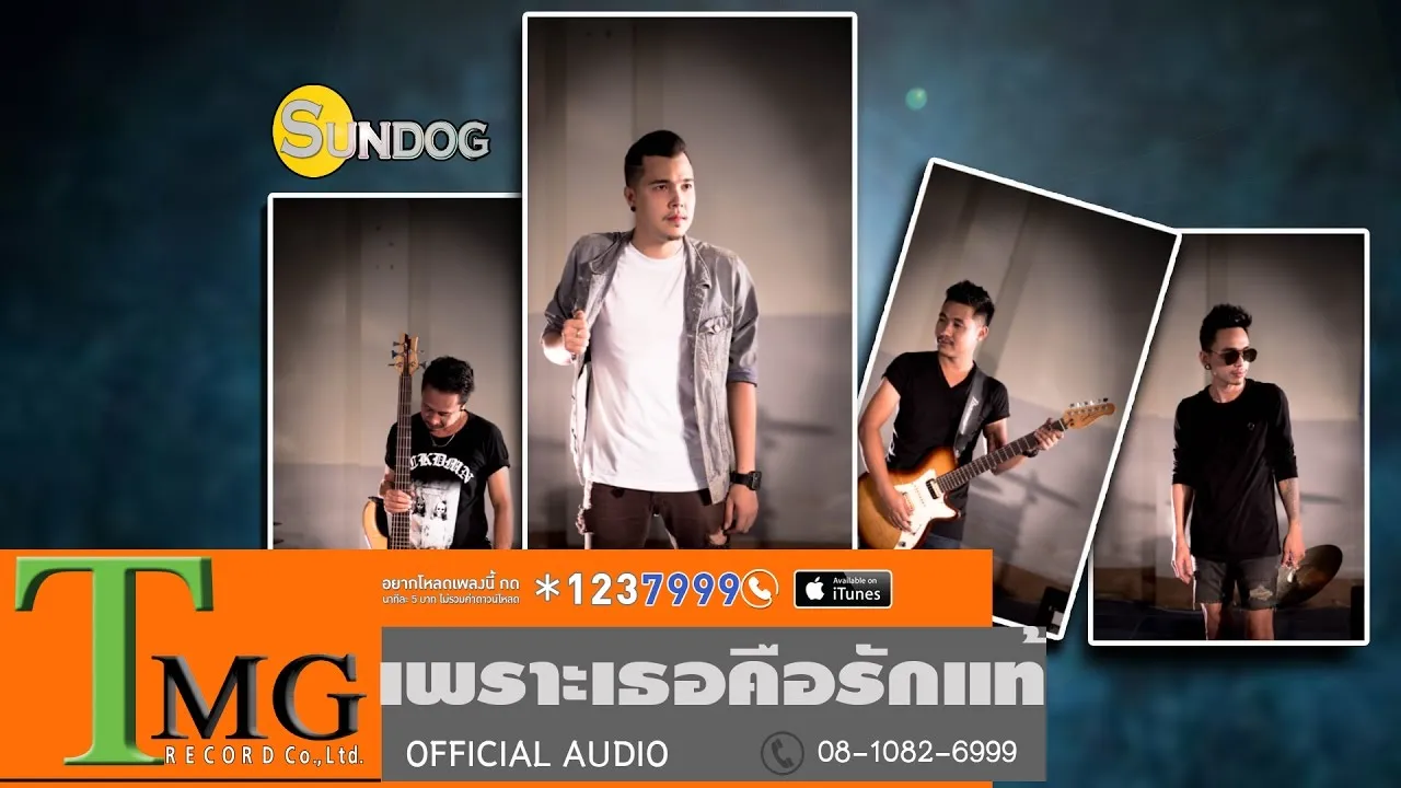 เพราะเธอคือรักแท้