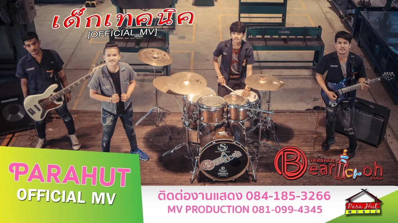 เด็กเทคนิค