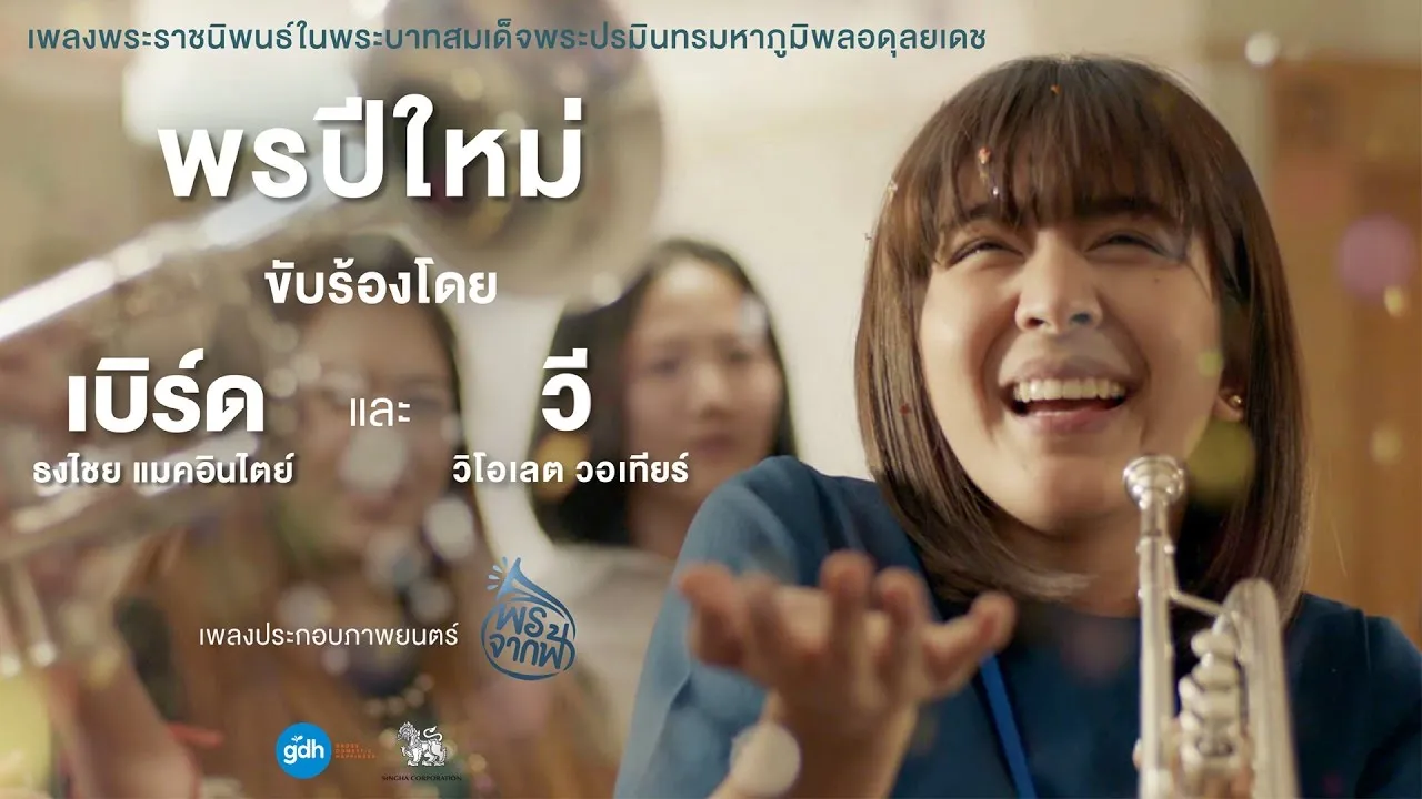 พรปีใหม่