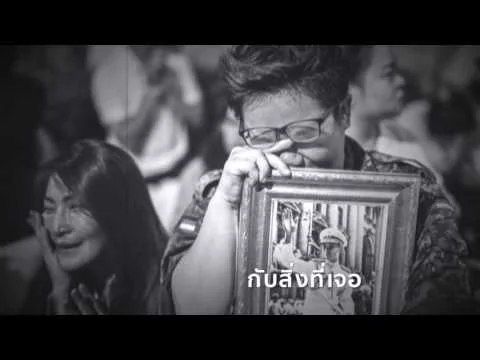 สลาย (๑๓ ตุลาคม ๒๕๕๙)