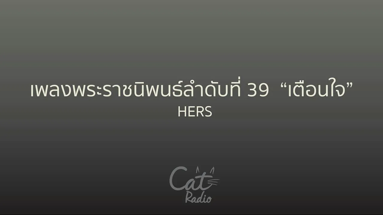 เตือนใจ