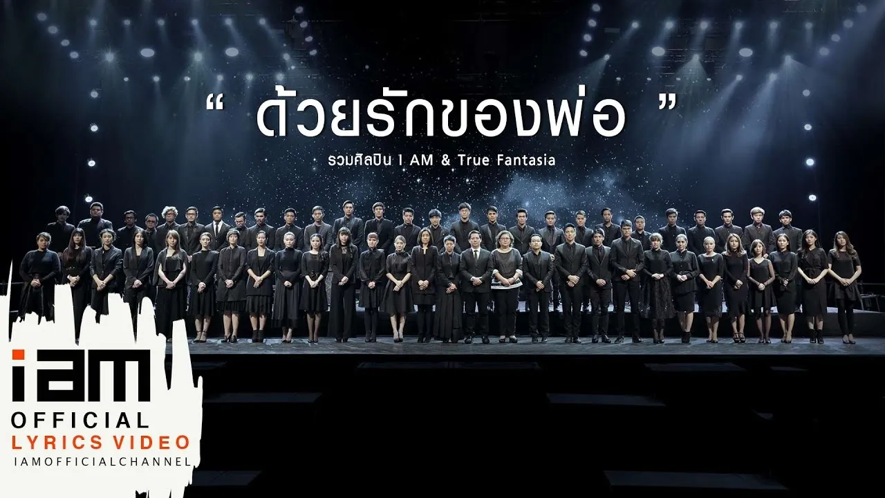 ด้วยรักของพ่อ