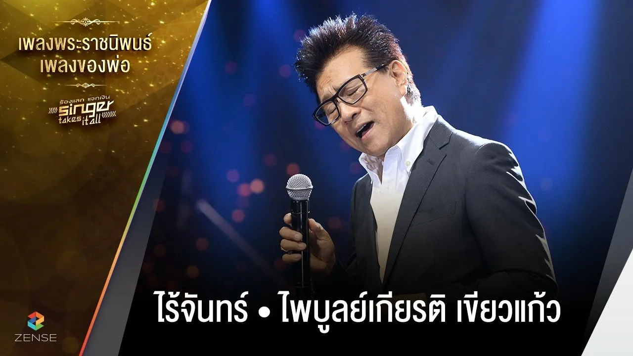 ไร้จันทร์