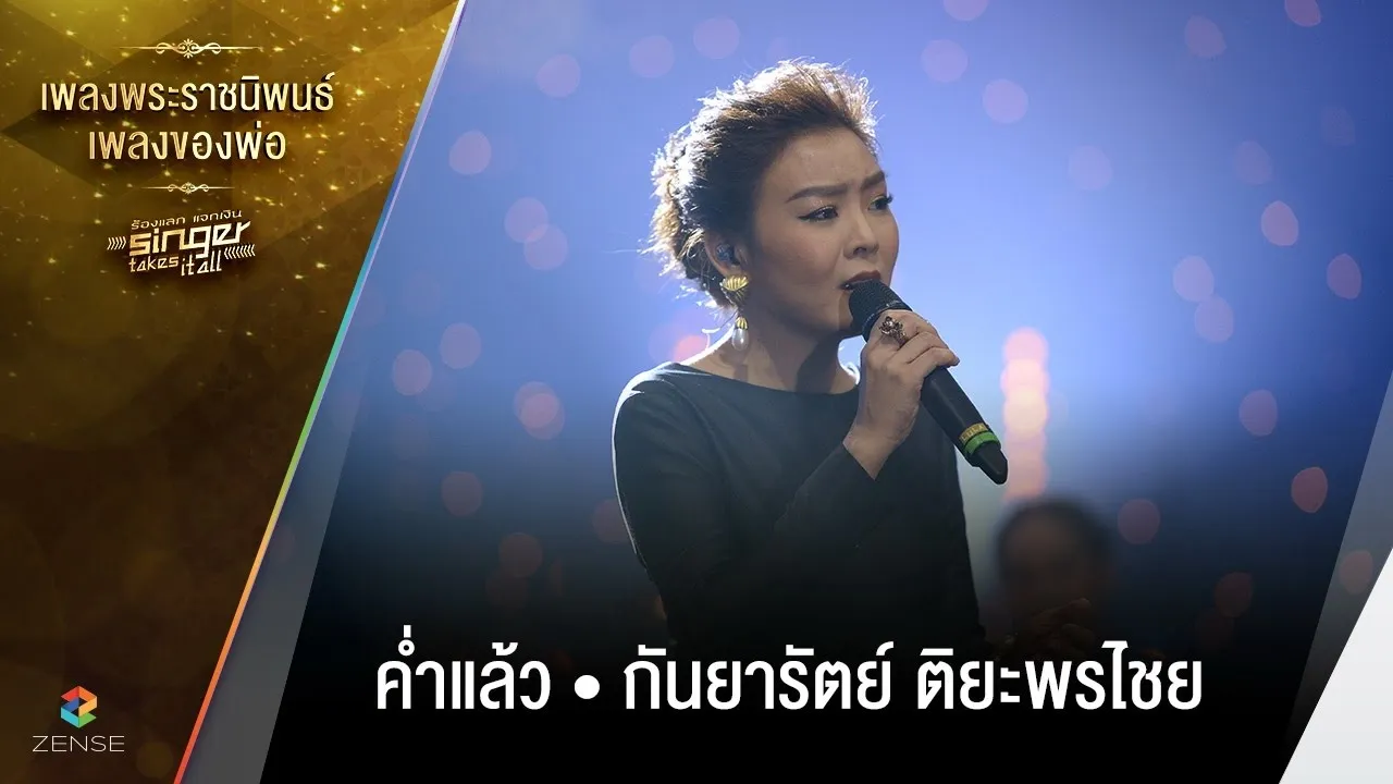 ค่ำแล้ว